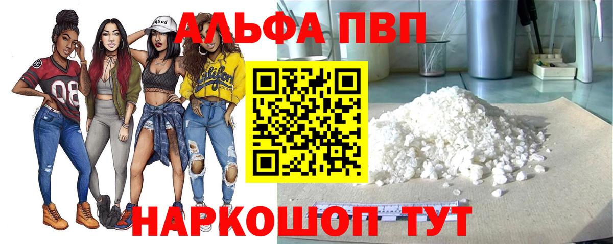 Alfa_PVP  Alpha PVP мука  Удомля  Вход с VPN  Alpha PVP Crystall 