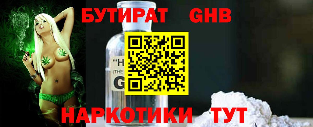 Удомля  Бутират бутик  Вход с VPN 