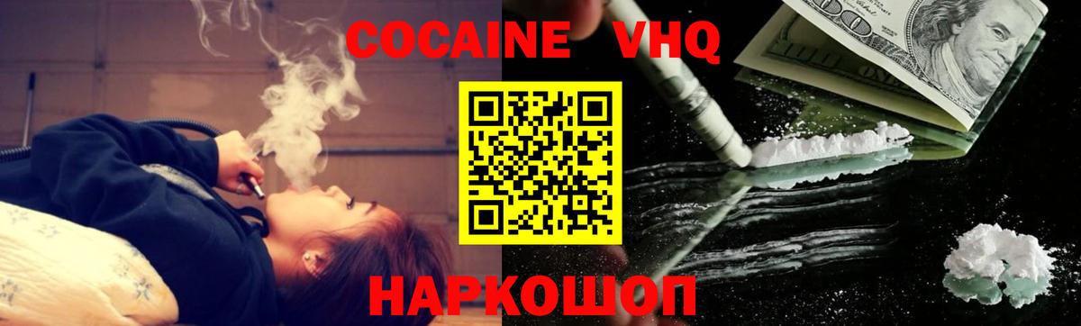 Cocaine Колумбийский  Cocaine Columbia  Вход с VPN  КОКАИН  Удомля 