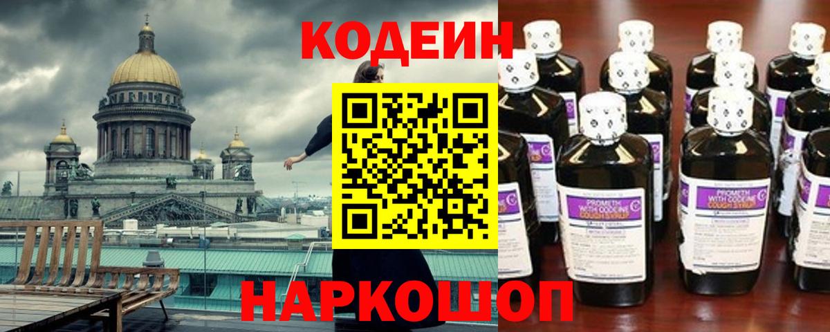 Кодеин напиток Lean (лин)  Codein Purple Drank  Вход с VPN  Удомля 