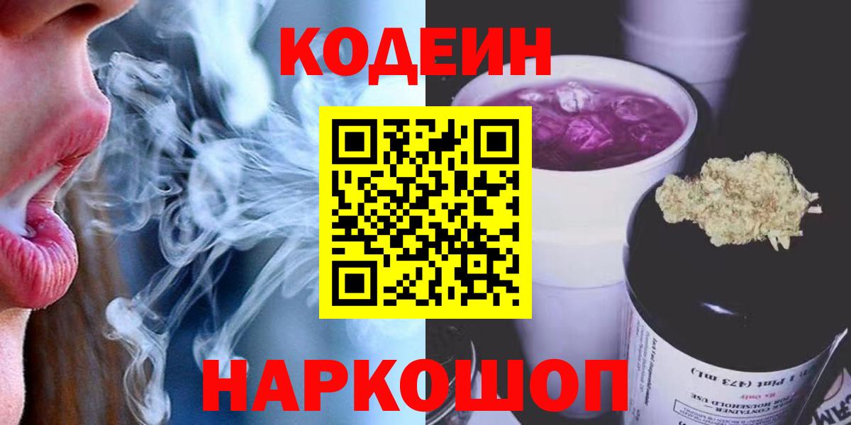 Кодеин напиток Lean (лин) Удомля