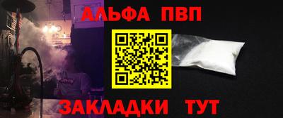 альфа пвп Краснознаменск