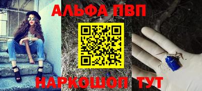 альфа пвп Краснознаменск