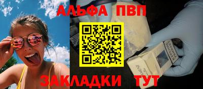 альфа пвп Краснознаменск