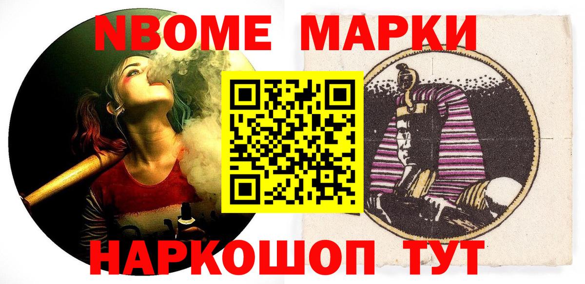 Удомля  Марки 25I-NBOMe 1,8мг  Вход с VPN  Марки 25I-NBOMe 1,8мг 